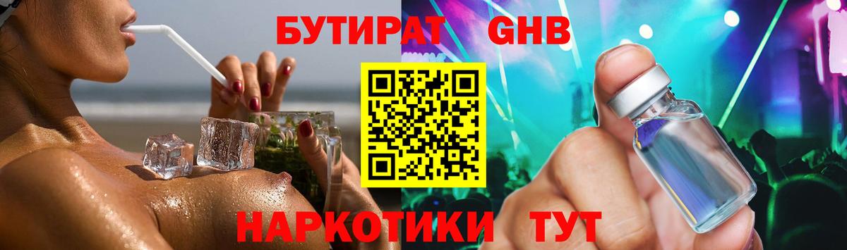 Бутират 99%  Вход с VPN  Копейск 
