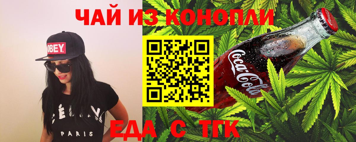 Еда ТГК марихуана  Вход с VPN  Копейск 