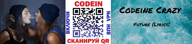 Codein напиток Lean (лин)  Копейск 