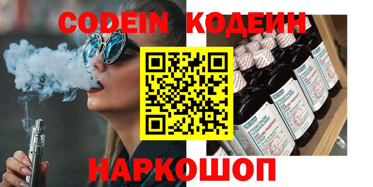 Копейск  Кодеин напиток Lean (лин)  Вход с VPN  Codein напиток Lean (лин) 