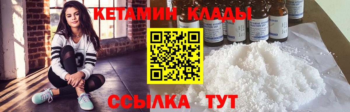 Кетамин VHQ Копейск