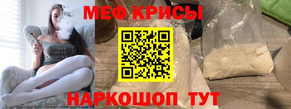 Меф мяу мяу  Копейск